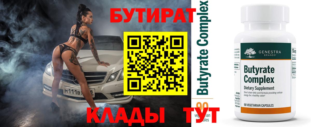 Бутират жидкий экстази Камышлов