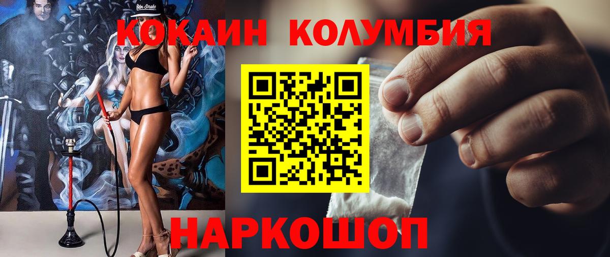 Кокаин 99%  КОКАИН Columbia  Вход с VPN  COCAIN  Камышлов 