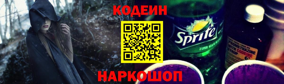Codein Purple Drank Камышлов