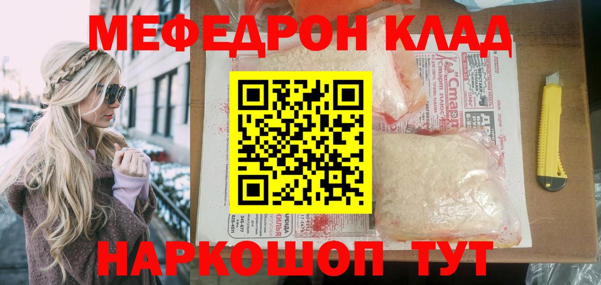 Меф mephedrone  МЕФ мука  Вход с VPN  Камышлов 